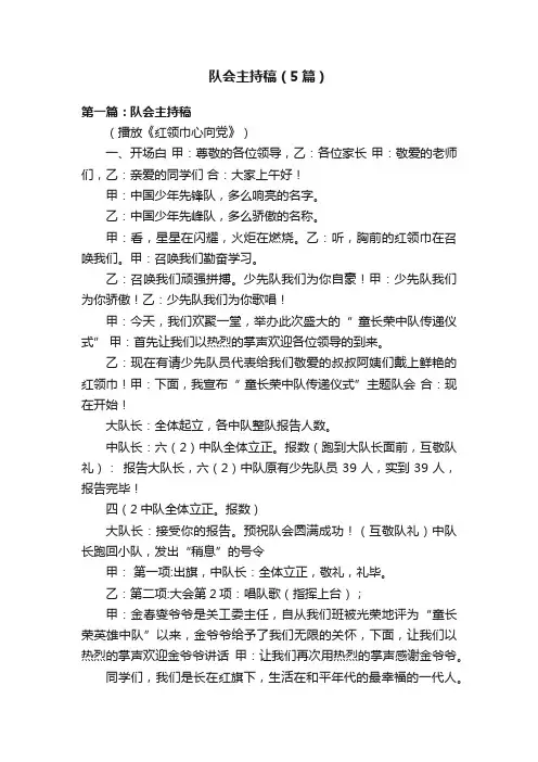队会主持稿（5篇）