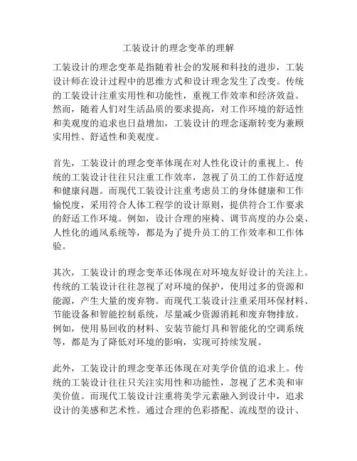 工装设计的理念变革的理解