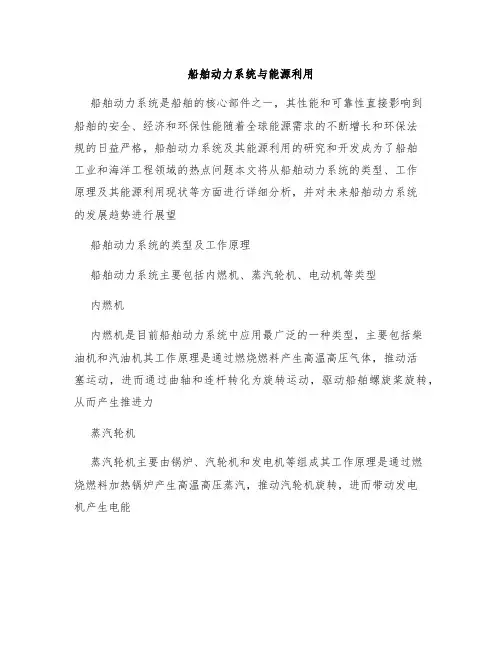 船舶动力系统与能源利用