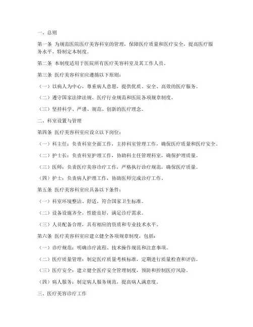 医院医疗美容科室管理制度