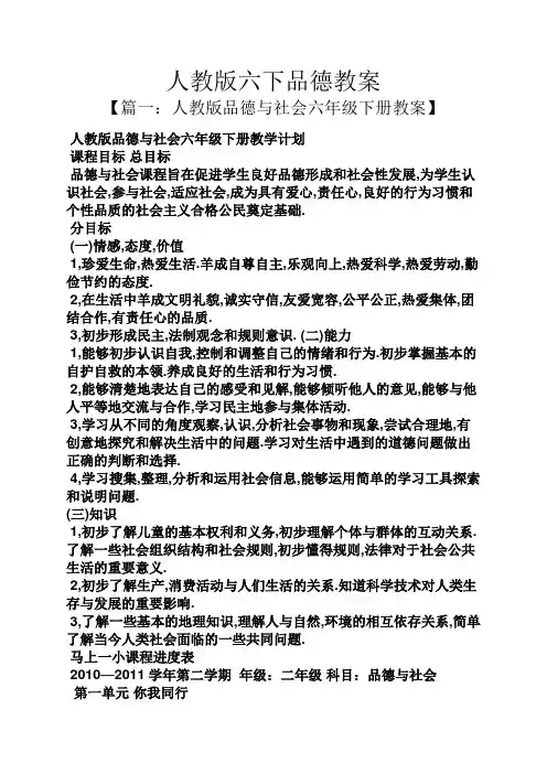 人教版六下品德教案