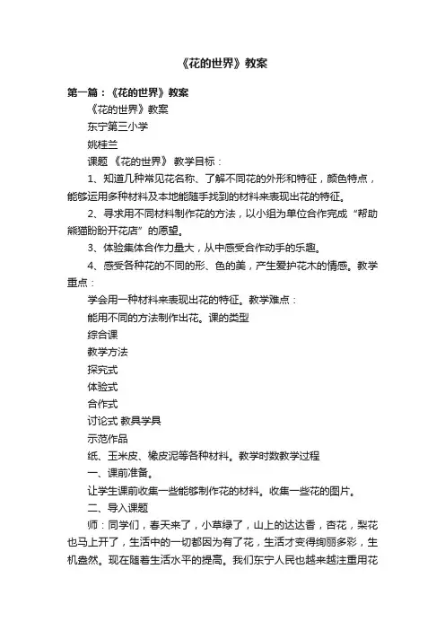 《花的世界》教案
