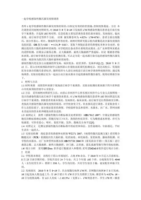 一起学校感染性腹泻暴发疫情调查