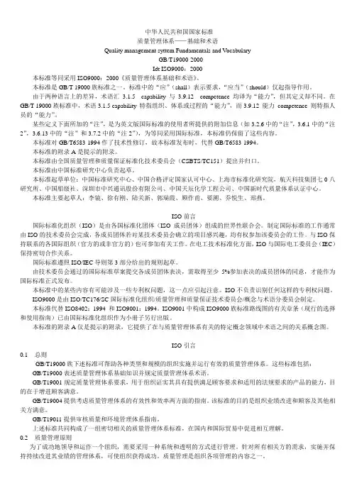 ISO900标准基础和术语