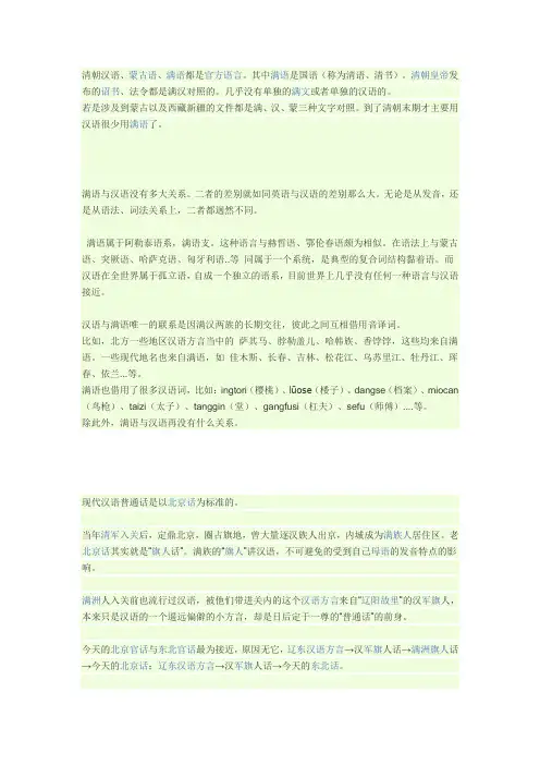 满语对汉语的影响
