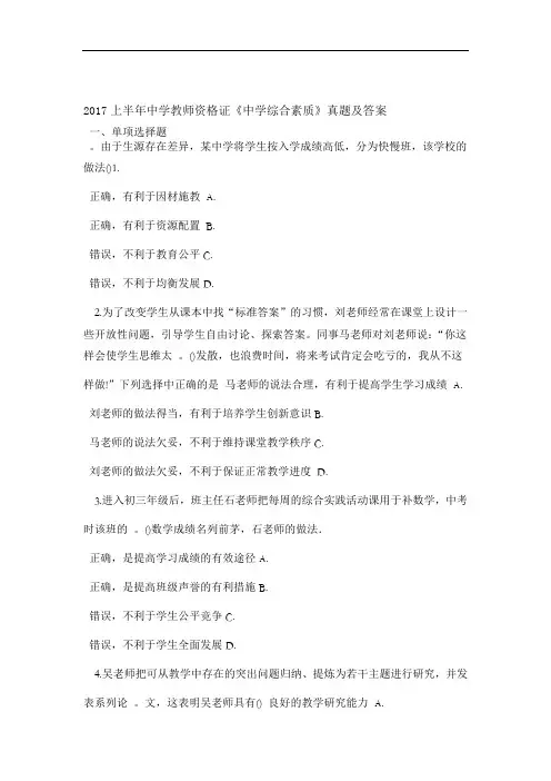 教师资格证中学综合素质真题及答案