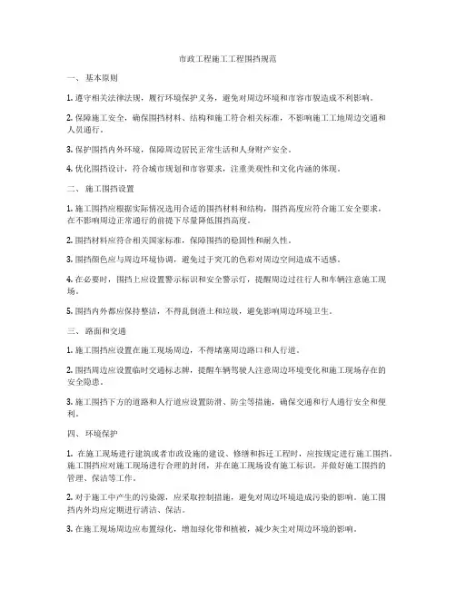 市政工程施工工程围挡规范