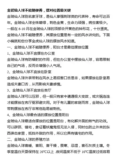 金琥仙人球不能随便养