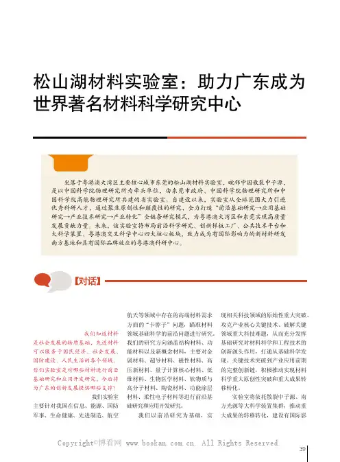 松山湖材料实验室：助力广东成为世界著名材料科学研究中心