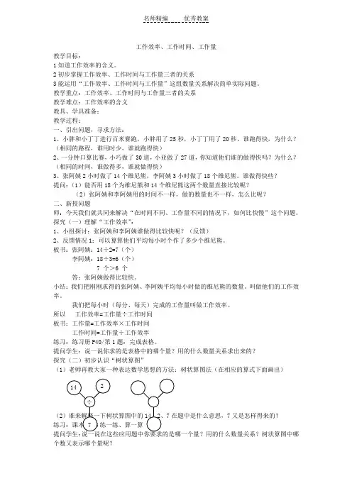 沪教版(五四制)数学四年级上册第四单元《工作效率、工作时间、工作量》word教案