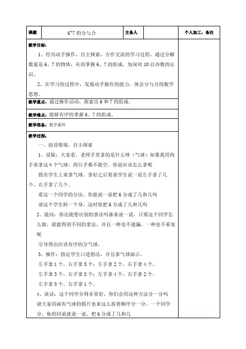 6、7的分与合教案