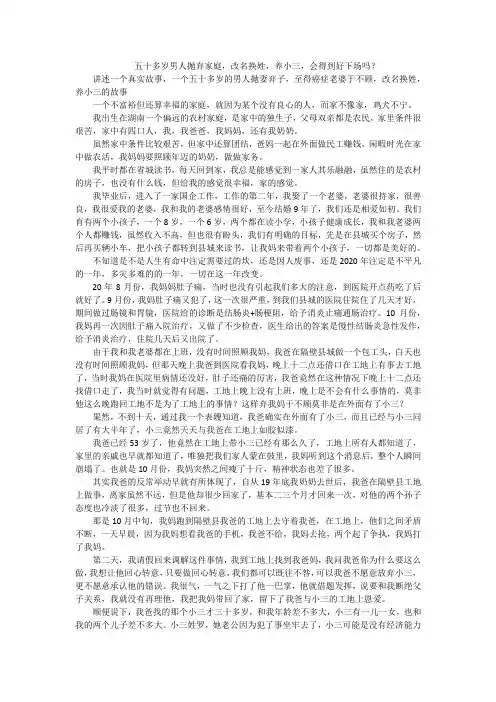 五十多岁的男人抛妻抛弃家庭养小三的故事