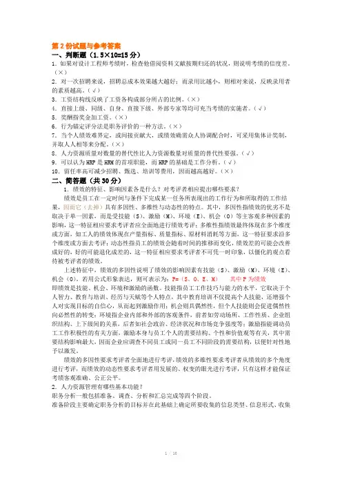 人力资源管理完整教案含多套试卷