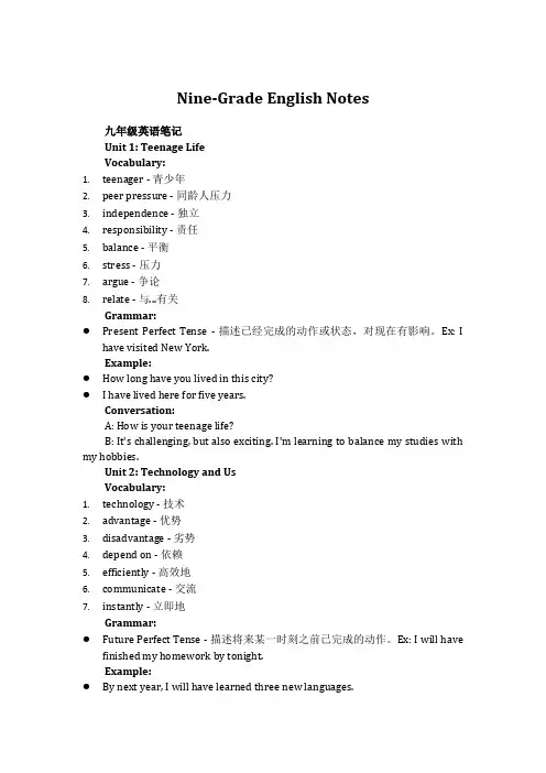 九年级英语笔记