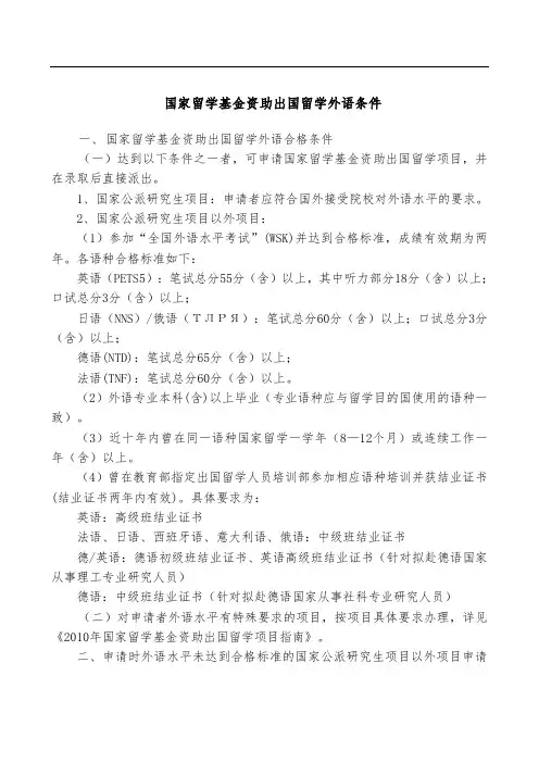 国家留学基金资助出国留学外语条件