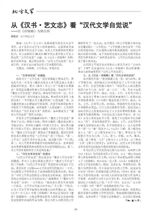 从《汉书·艺文志》看“汉代文学自觉说”——以《诗赋略》为例分析
