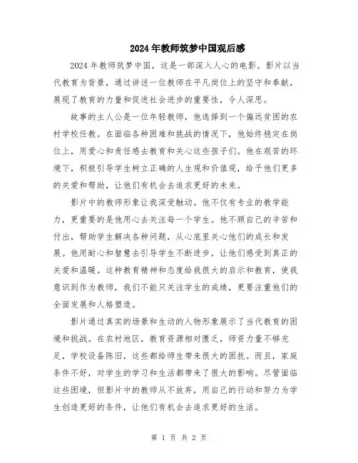 2024年教师筑梦中国观后感