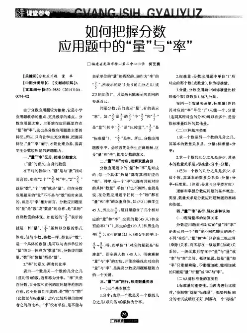 如何把握分数应用题中的“量”与“率”