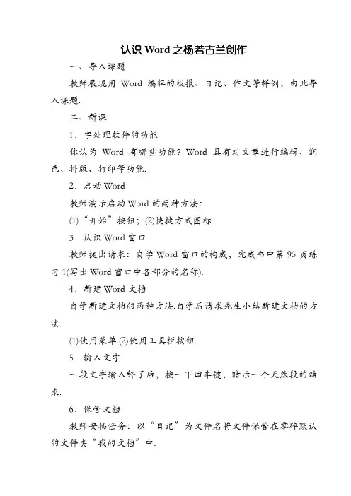 初中信息技术WORD教学大全