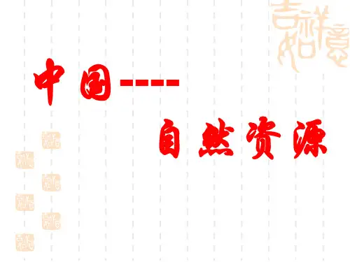 中国各类资源分布