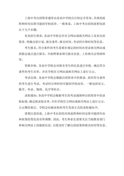 上海中考自招简章