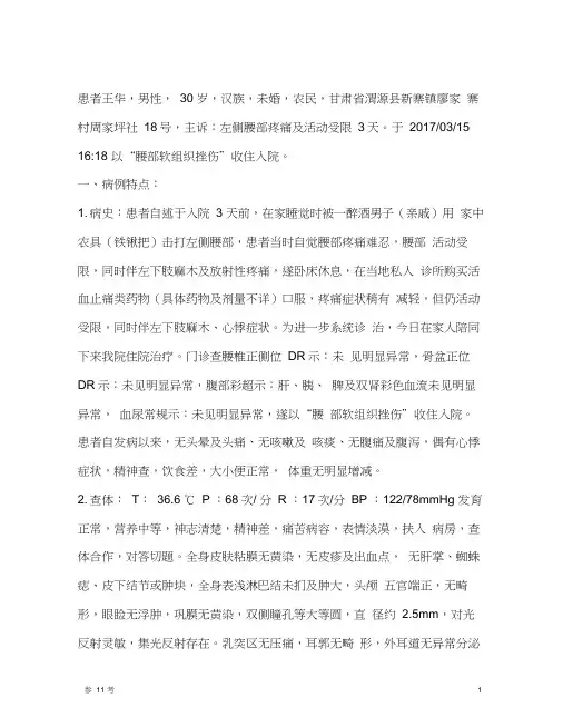 腰部软组织挫伤病历模板(借鉴参照)