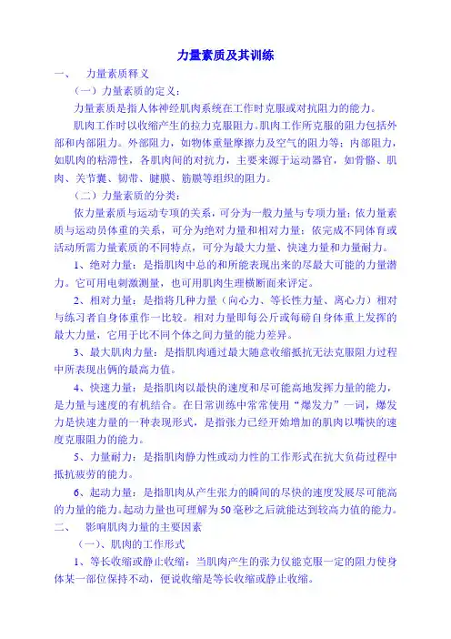 力量素质及其训练
