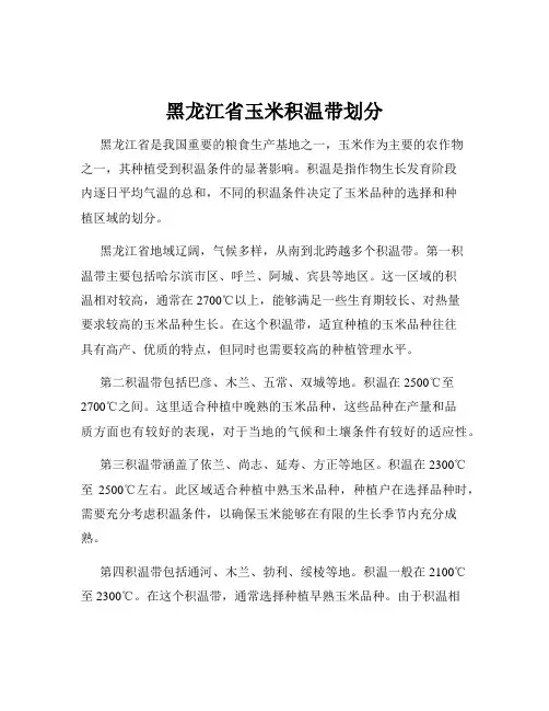 黑龙江省玉米积温带划分