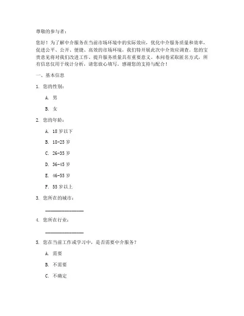 中介效应调查问卷模板
