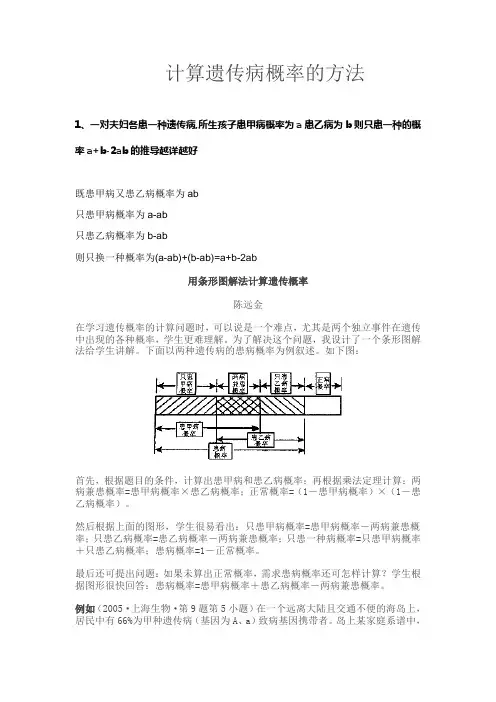 计算遗传病概率