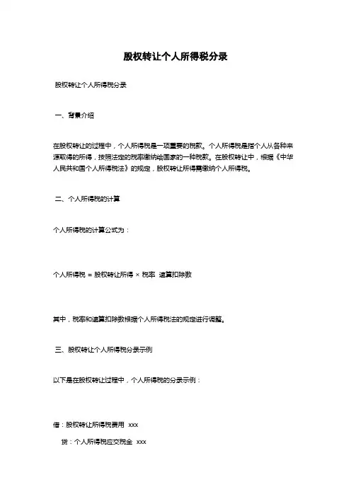 股权转让个人所得税分录