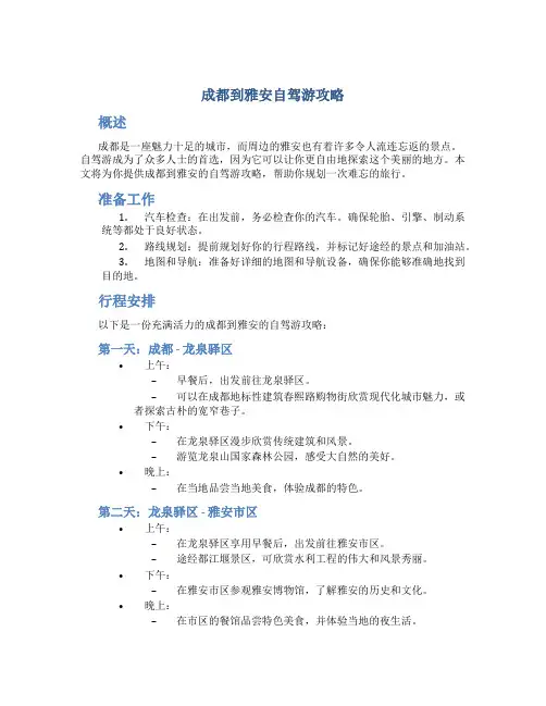 成都到雅安自驾游攻略