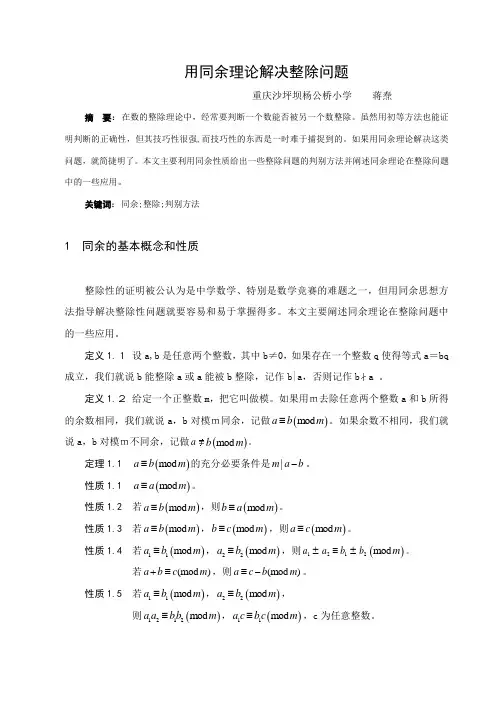 用同余理论解决整除问题