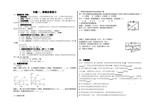 专题一、欧姆定律复习