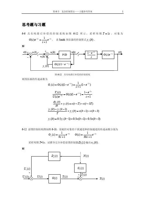 计算机控制系统课后习题参考答案（刘士荣版）--第6章