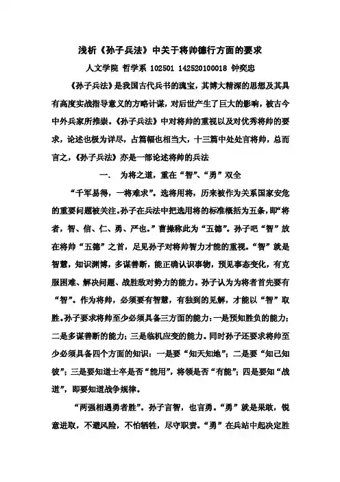 浅析孙子兵法关于将帅德行的要求