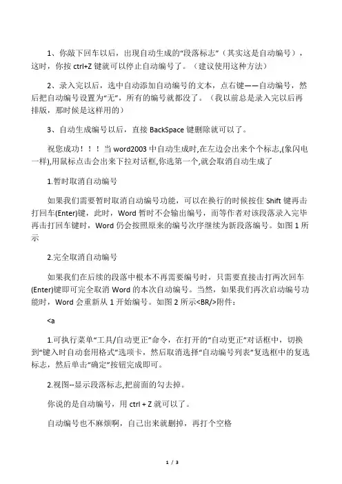 word2003怎么取消自动编号功能