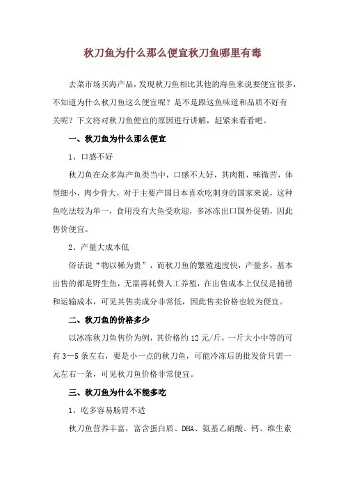 秋刀鱼为什么那么便宜 秋刀鱼哪里有毒