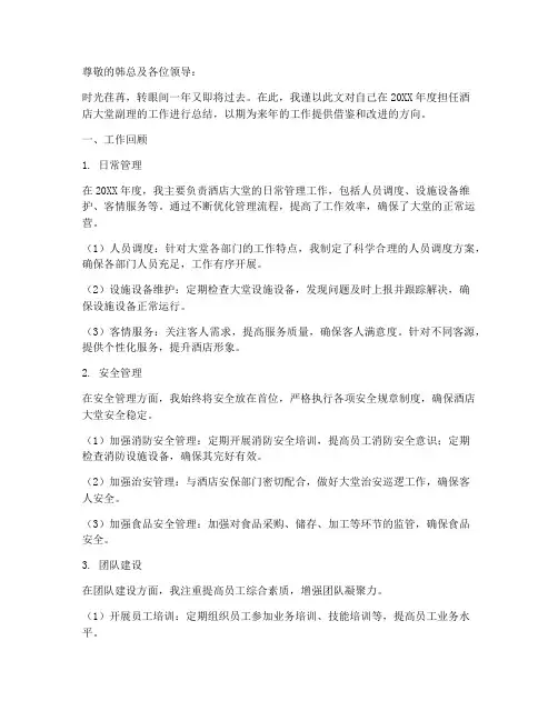 酒店大堂副理年度总结