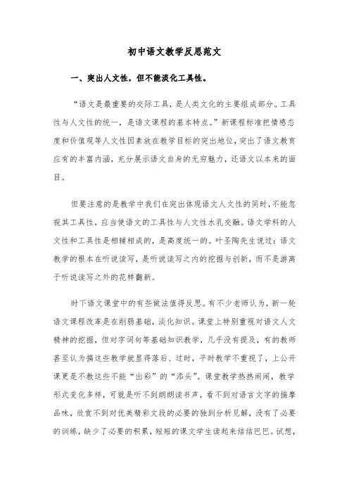 初中语文教学反思范文（五篇）