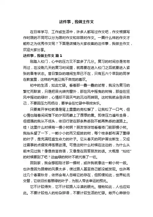 这件事，我做主作文
