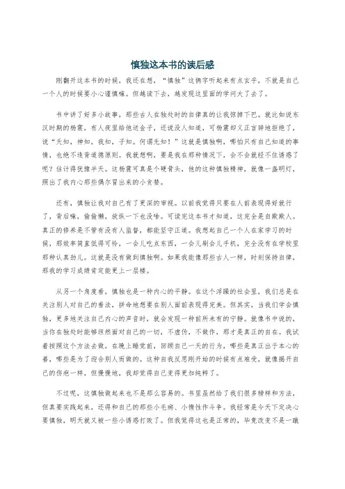 慎独这本书的读后感