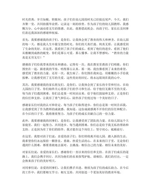 拍毕业照感言幼儿园教师