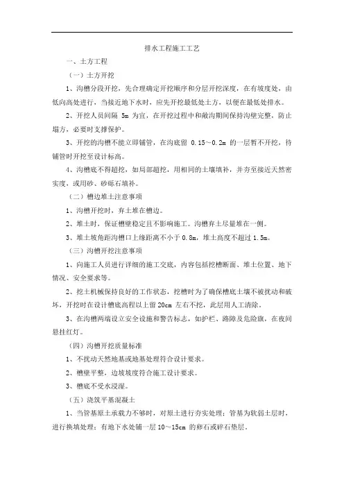 排水工程施工工艺