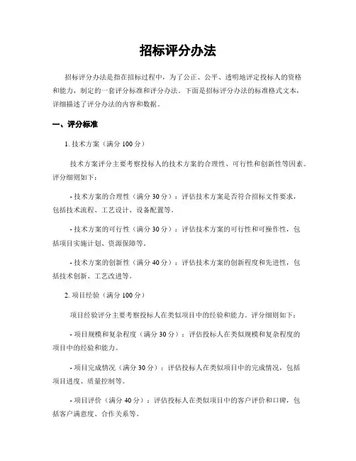 招标评分办法