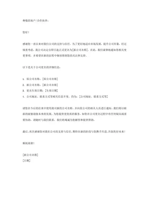 公司更名变更函范文