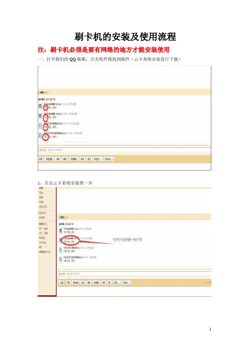 安装刷卡机及使用流程