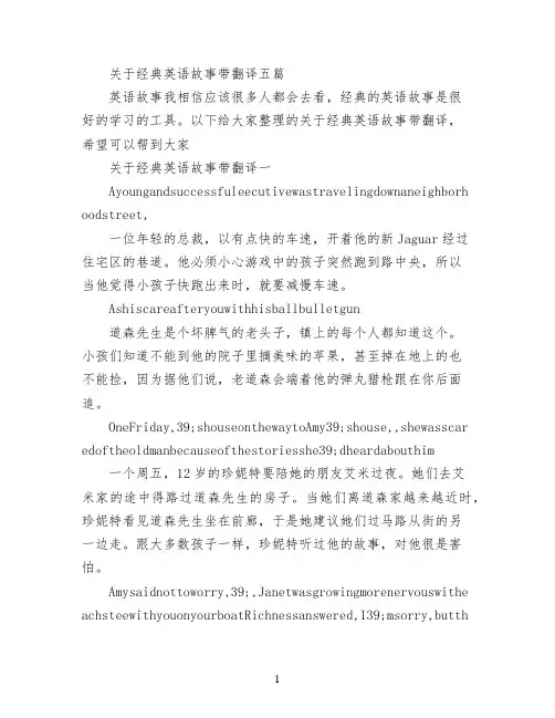 关于经典英语故事带翻译五篇
