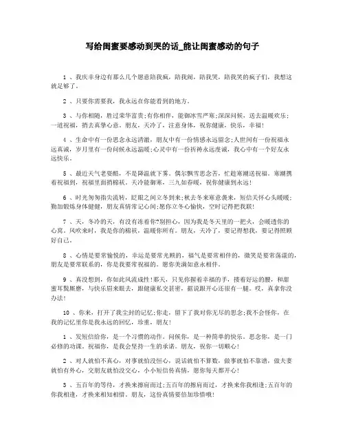 写给闺蜜要感动到哭的话_能让闺蜜感动的句子