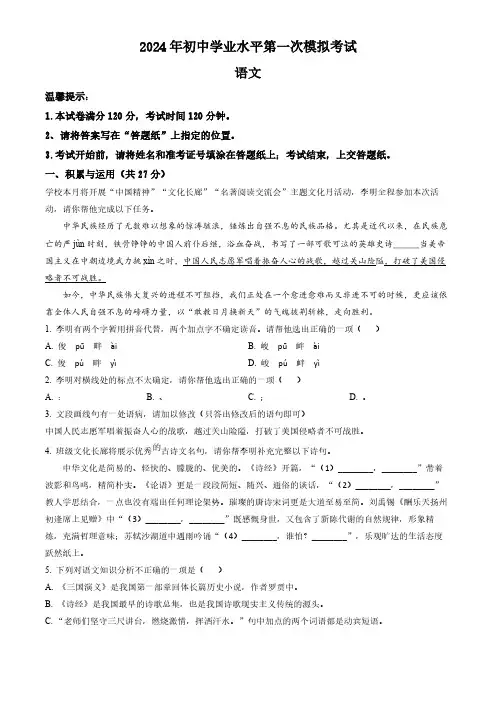 2024年山东省枣庄市市中区一模语文试题(原卷版)